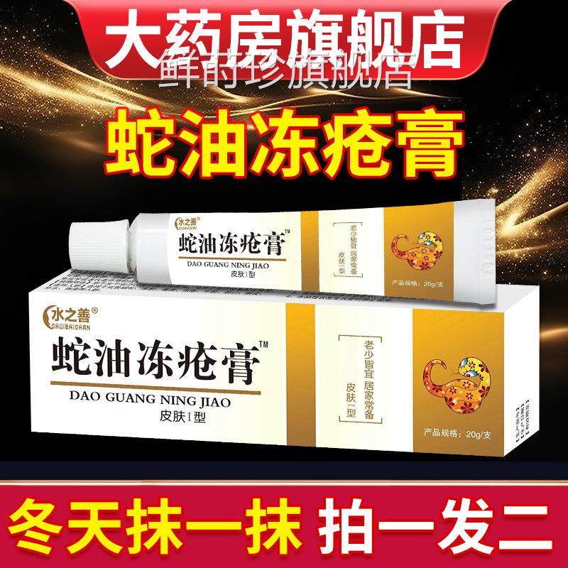 蛇油止冻伤膏红花防裂裂修护膏 手足耳朵干防冻裂鲜莳珍旗舰店