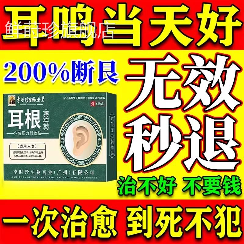 治耳鸣嗡嗡响肿专用磁疗贴治疗耳聋的痛痒神经性王克星名耳贴鲜莳