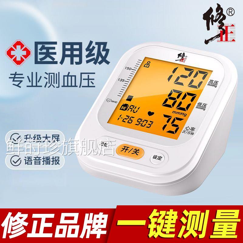 修正用血医压测量仪家用高精准电子血压计医院臂式器正品专用仪器