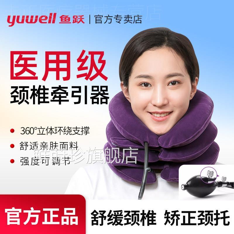 鱼跃椎牵引器医疗护颈充气颈托 托颈家医院专用颈椎枕头矫正器按