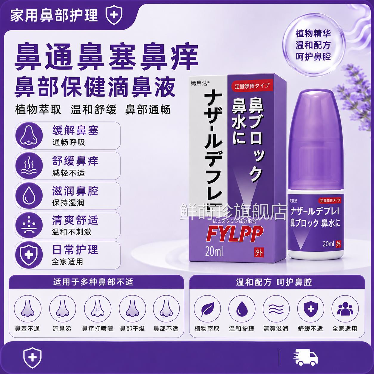 炎保健液喷剂30ml过敏性鼻炎喷雾鼻痒儿童成人鼻子痒鼻流鼻水鼻塞