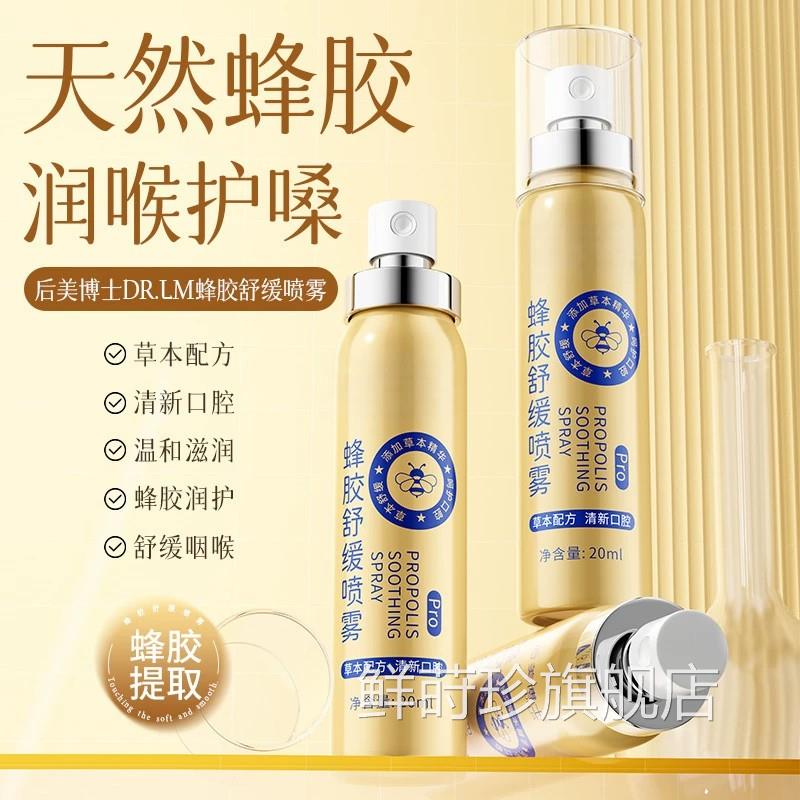 蜂胶舒缓喷雾草本口腔清新剂配方温和滋润一喷清新润滋养喉正品鲜