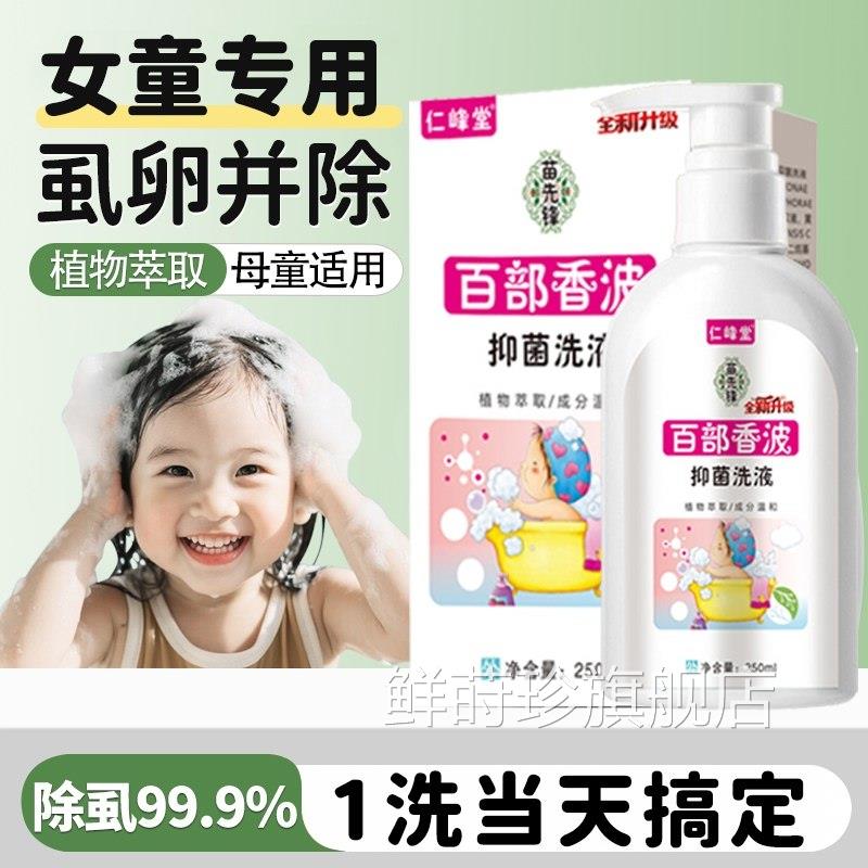 百部酊香波灭水头虱洗发大人儿童去阴虱子虫卵跳蚤双杀抑菌洗液鲜