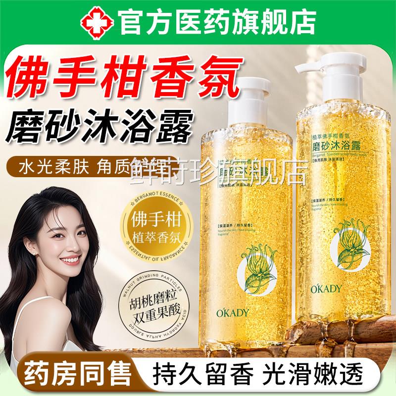 佛手柑香氛磨砂沐浴露持久留香温和清去角质控洁油保湿成人沐浴乳