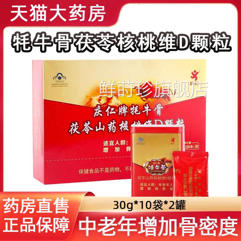 牦牛骨茯苓山药核维D粉颗粒中老年人增加骨密度正品旗舰店7桃kk鲜