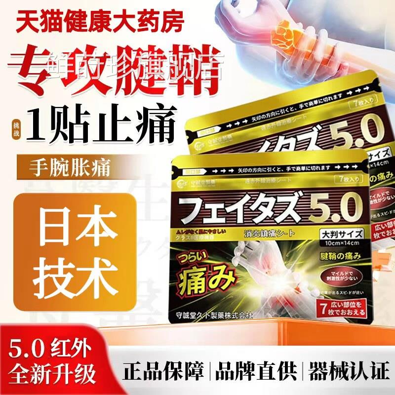 日本腱鞘炎护腕手腕手指节疼痛大拇指囊肿热敷专用膏药关贴旗舰店
