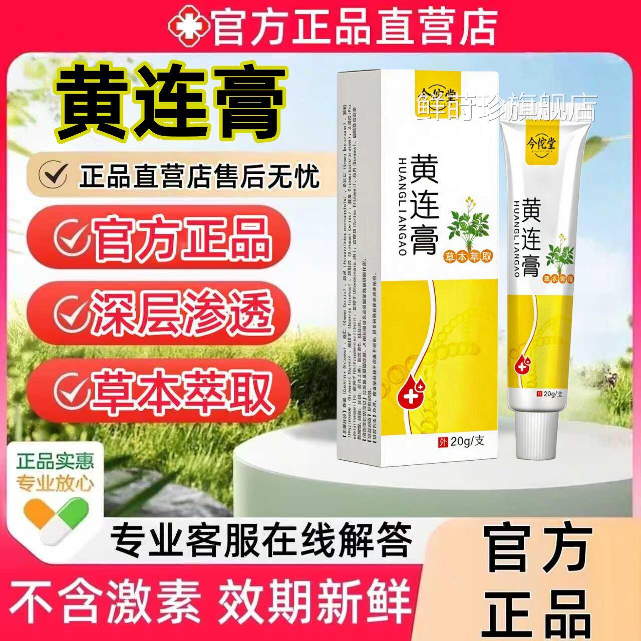 复方黄连素软膏痔疮黄莲加味外用乳膏黄软膏氧化锌霜连黄连乳膏鲜