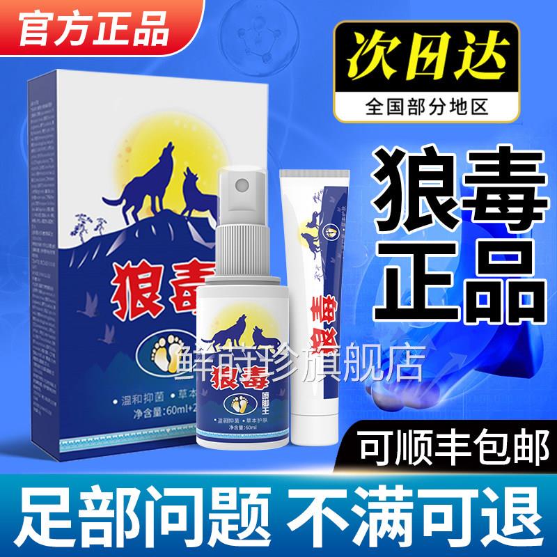 狼毒喷脚王抑菌舒软膏正品脚汗足部专用草本足脚爽脚丫清喷雾剂zz