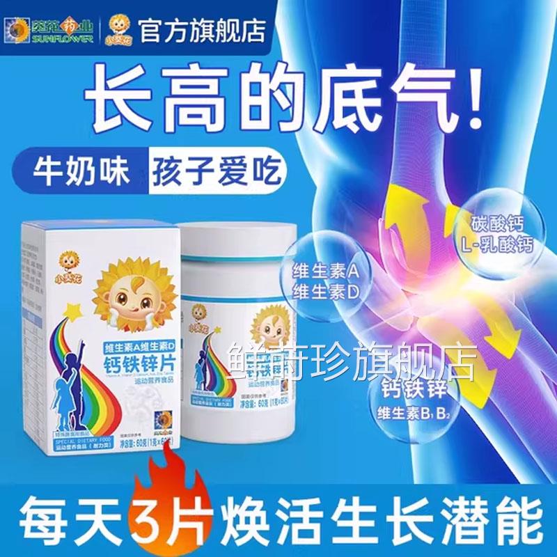 小葵花钙铁u锌咀嚼片儿童青少年复合维生素AD补钙助力成长发育o鲜