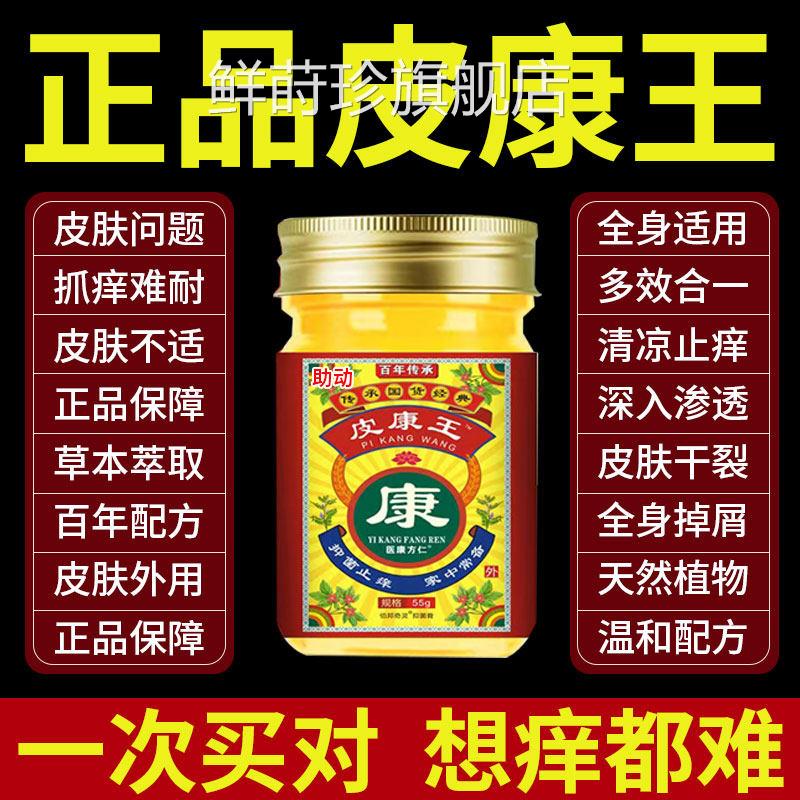 皮康王老乳牌子正品草本抑菌膏强力全身老年人皮肤外用软膏鲜莳珍