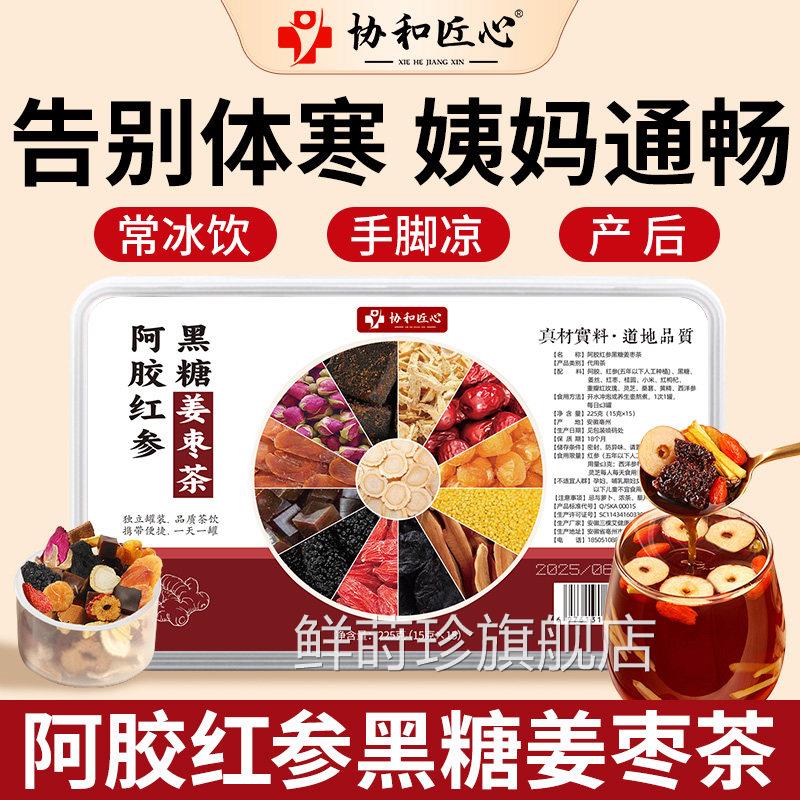 姜枣茶红糖姜茶祛湿去寒暖胃大姨妈宫寒调理痛补经气养血官方旗舰