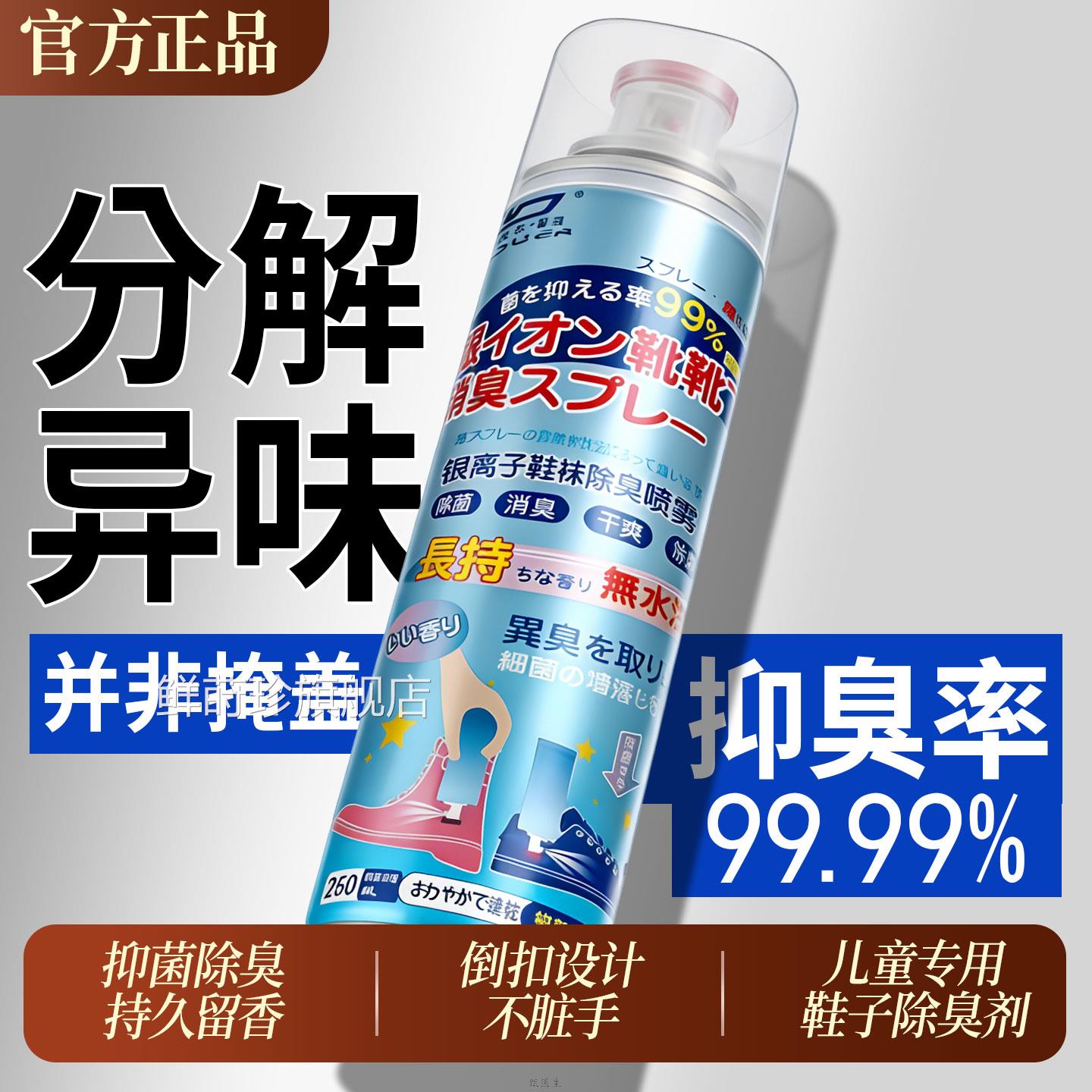 鞋袜除臭雾去脚臭除菌篮球运喷动鞋去味留香脚臭神器袜子鞋柜除味