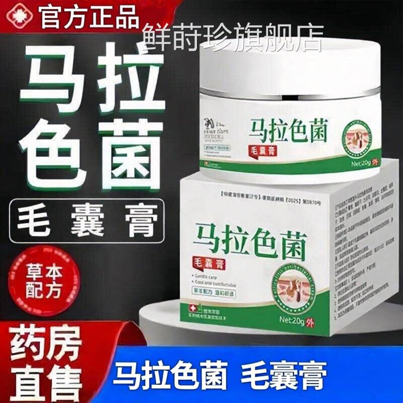 马拉男色菌毛囊炎膏前胸后背长痘痘祛痘女通用官方正品鲜莳珍旗舰