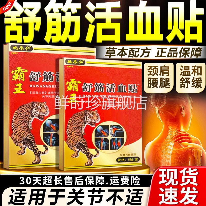 霸王舒筋活血贴姚本仁颈椎肩周腰椎品膝盖关节痛专用膏贴天猫正Z9