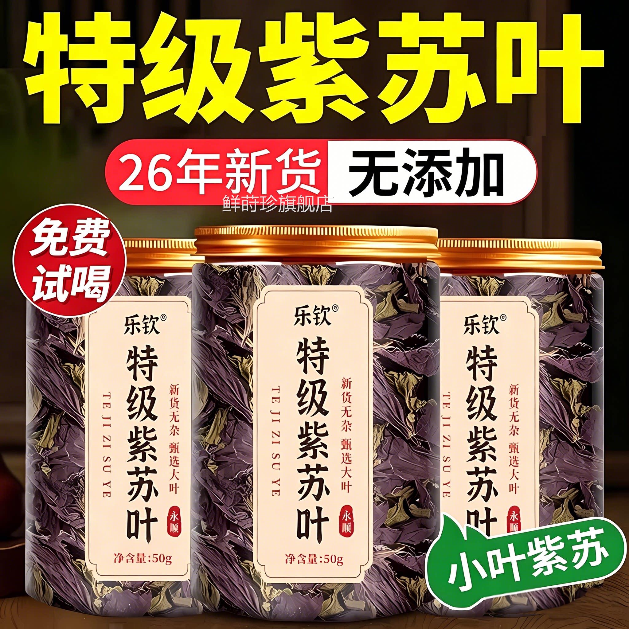 紫苏叶中药材方干货食用特级泡水喝昆山紫苏即泡官旗舰店正品ZZ鲜