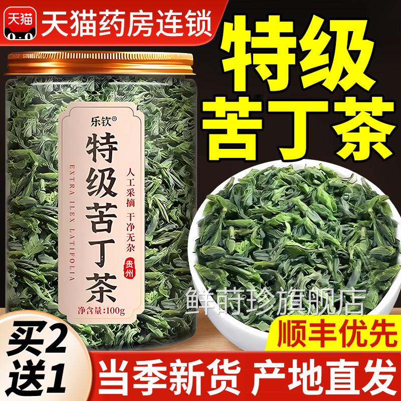 特级小苦丁茶2026正宗高山余庆官方旗舰店新茶嫩叶芽有什么功效xl