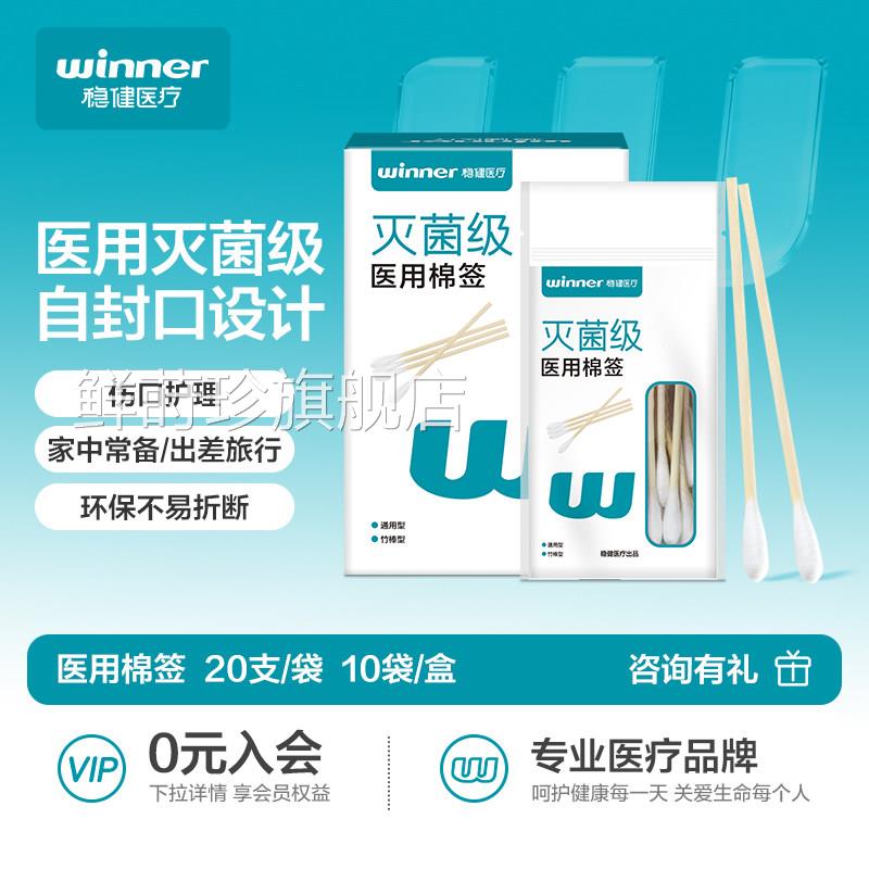 稳健医用棉签无菌一次性消毒清洁棉签医用单头小药包装脱脂棉花棒