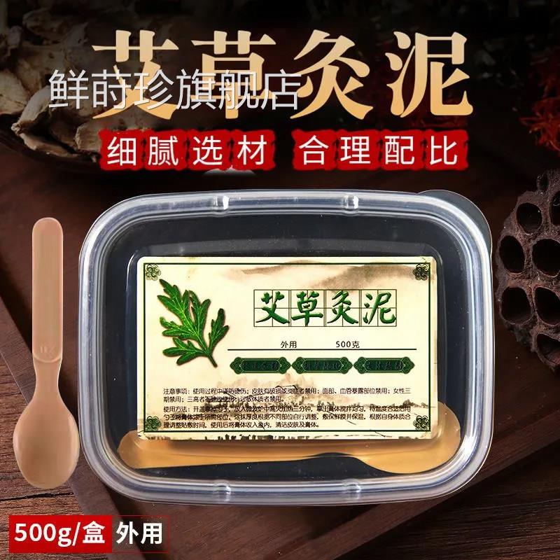 老姜艾草泥灸草本配方热敷膏 妙颈腰关节适用菩艾灸产品鲜莳珍旗