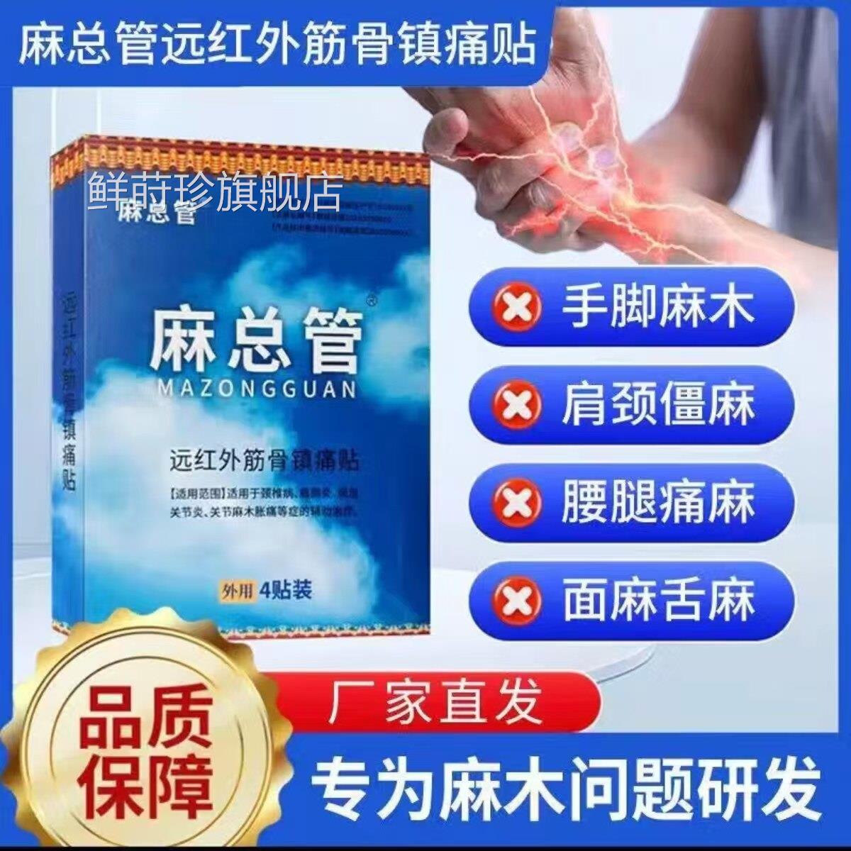 康总管远红外筋骨镇颈痛贴四肢麻木手脚麻木肩僵麻理疗官方正品鲜