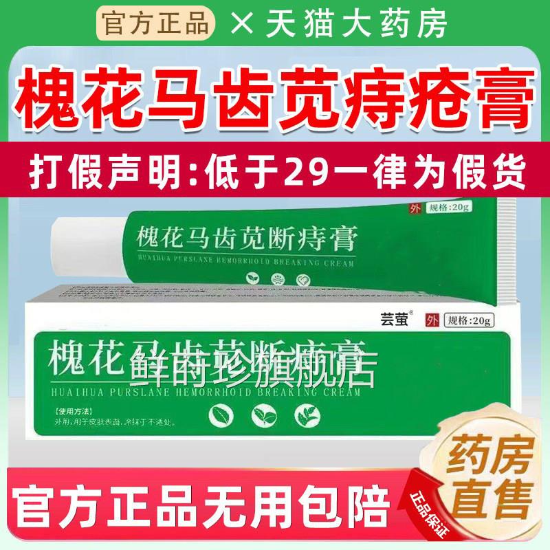槐花马齿苋痔疮膏断槐痔膏官方旗舰店正品医用级花紫草痔疮膏3xf
