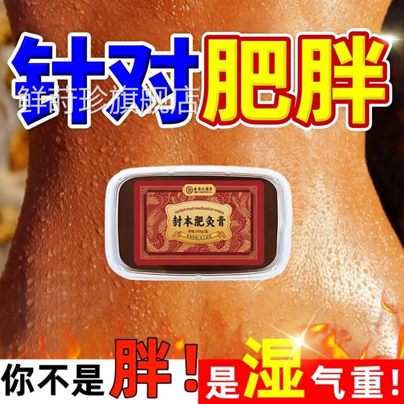 泥灸中药祛湿除湿气重排毒排体湿寒去瘦减肚子内减肪脂调理旗舰店