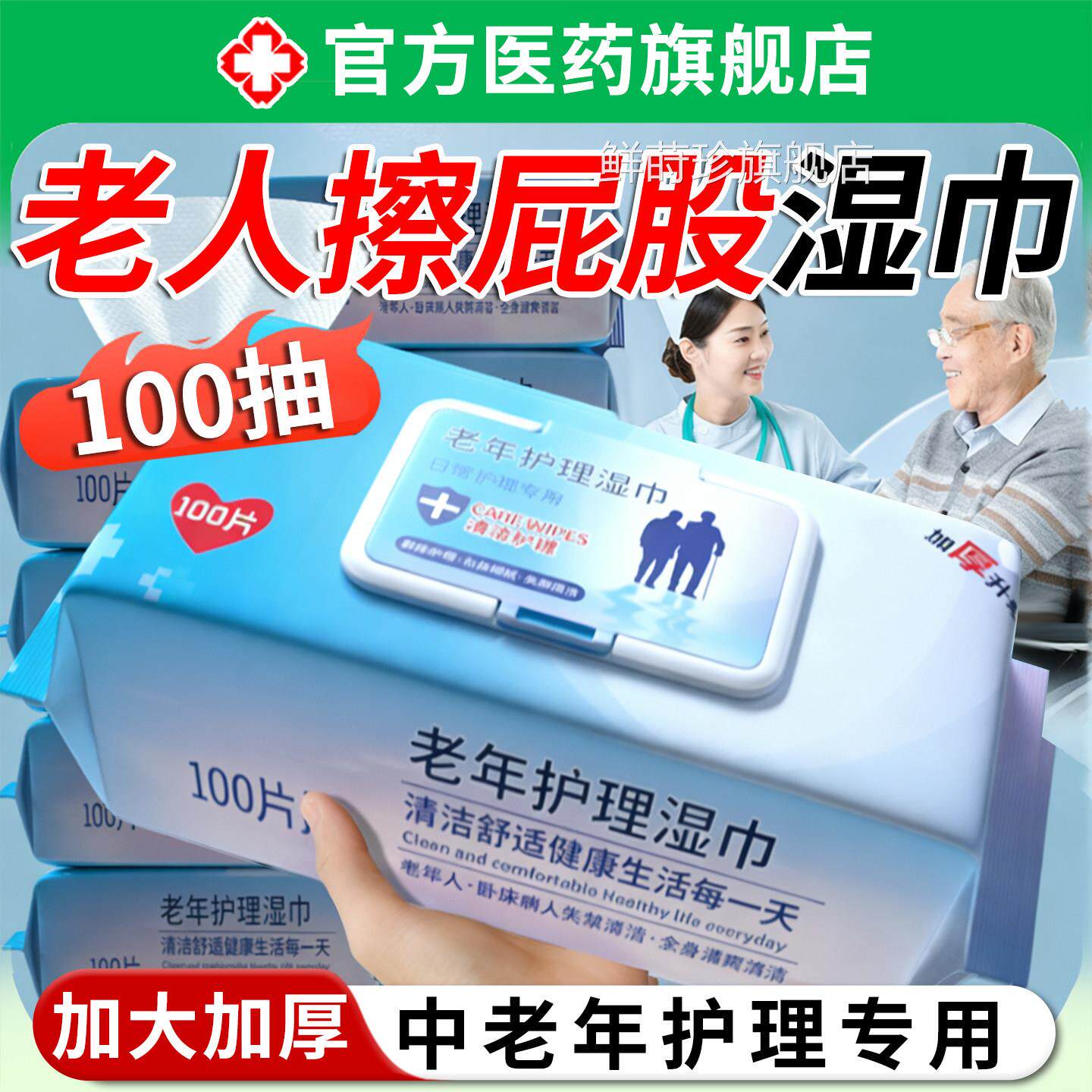 湿擦屁股中老年人孕产巾妇卧床护理专用厕纸家用大包免洗清洁全身