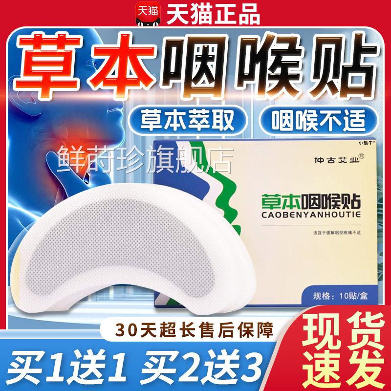 仲古艾业草本咽喉贴官方正品旗舰不店缓解咽部疼痛适温和舒缓10贴