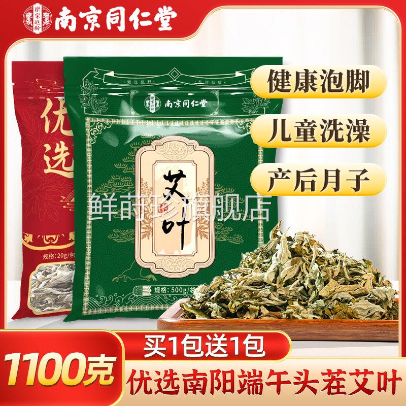南京同仁堂艾叶干艾草叶泡药包脚包足浴家用散装产妇宝宝儿童泡澡