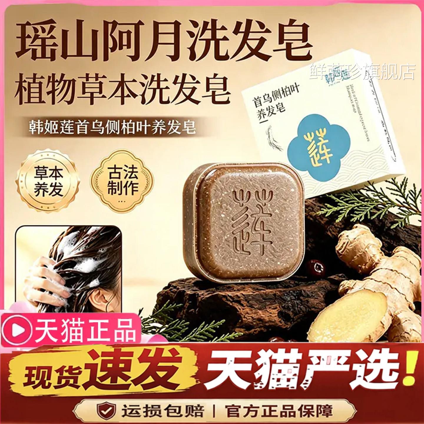瑶山月洗发阿皂官方旗舰店正品侧柏叶首乌中药材洗发故事皂1LC鲜