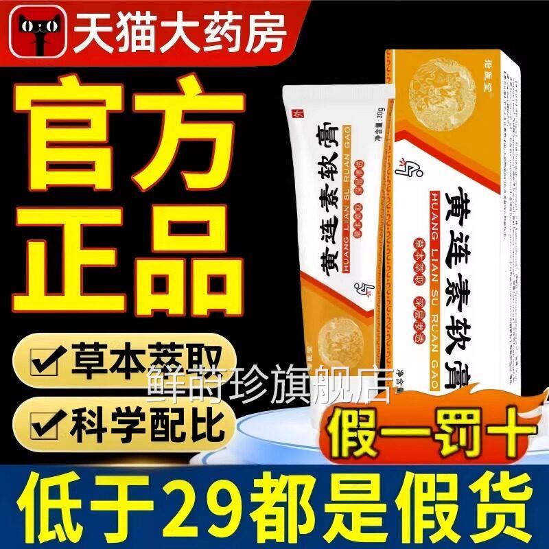 抑黄连素软膏外用官方旗舰店正品痔涂抹草本槐实止痒膏鲜莳珍旗舰