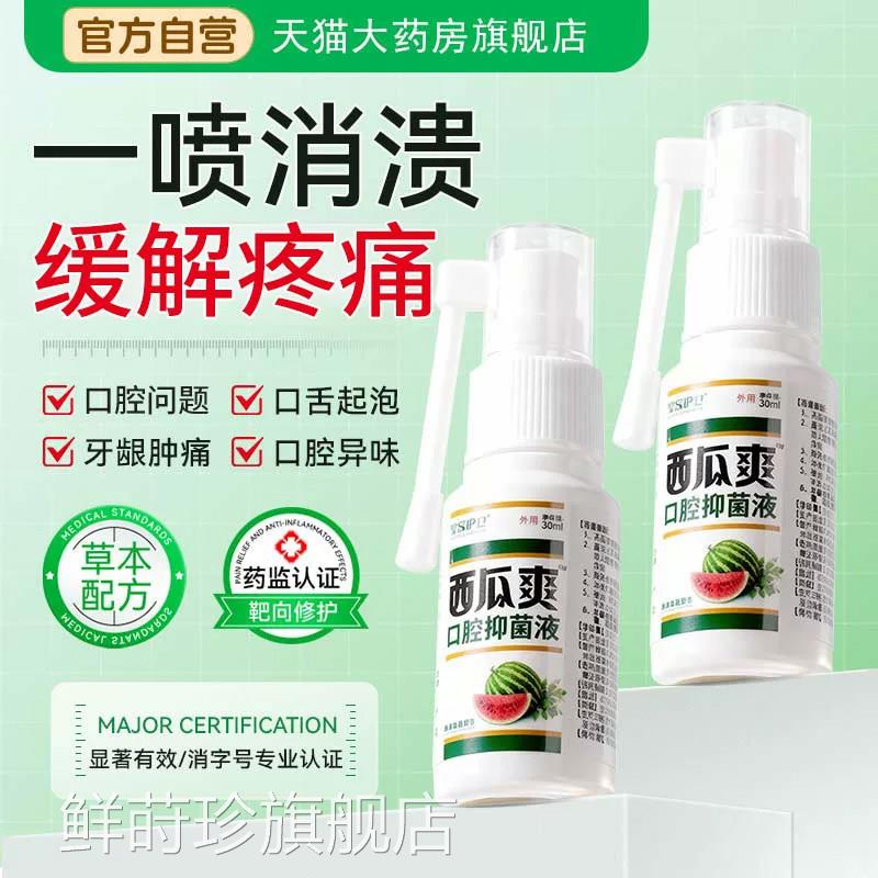 206爆款西瓜2霜口腔溃喷剂疡嘴上火起泡消肿止痛口舌生疮用喷雾鲜