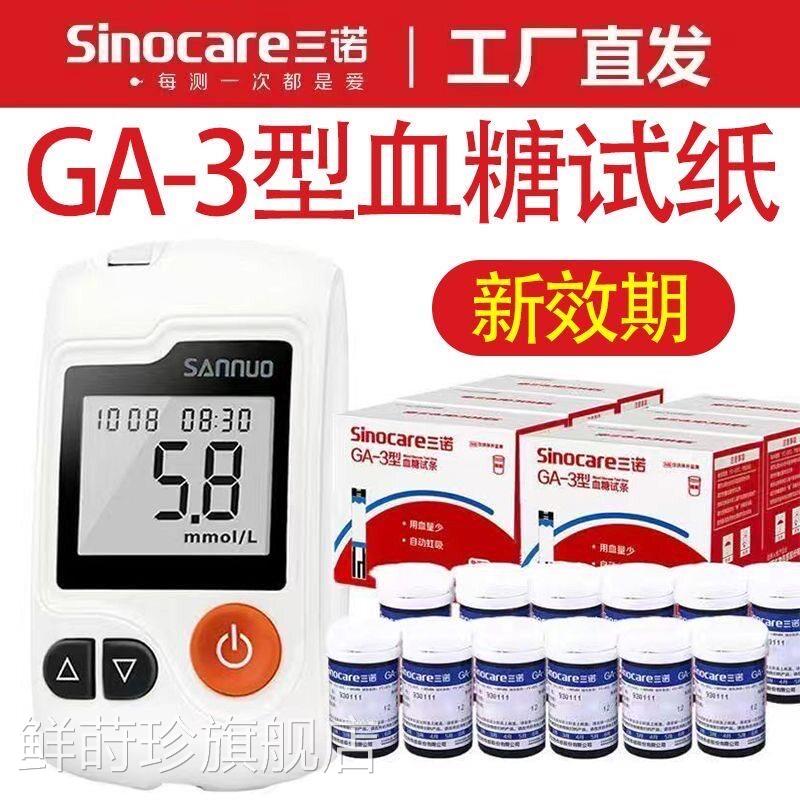 三诺GA-易3糖试纸正品家用试条ga3型易新准糖机25/50/100条鲜莳珍