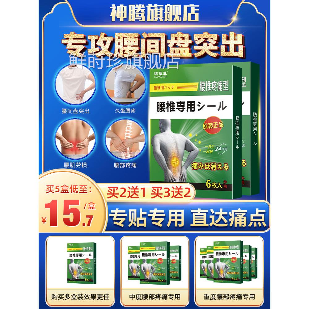 腰间突出腰肌劳损专用贴膏腰疼腰椎间盘压迫坐骨神盘经膏药护腰贴