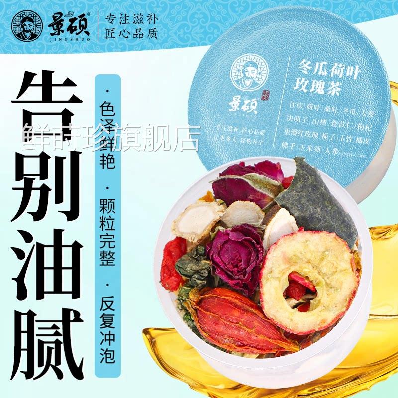 冬瓜荷叶茶刮肚子油去脂正湿品官方旗舰店山楂玉米须茶通肠道祛润