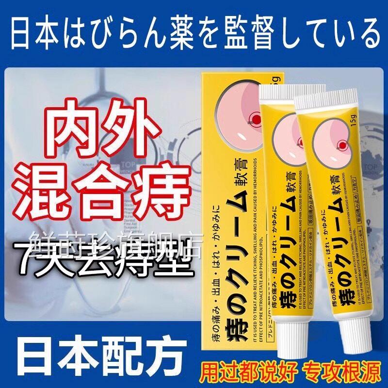 日断本痔疮膏痔根正品去消肉球止血痔膏药内痔外痔肛裂肛瘘神器鲜