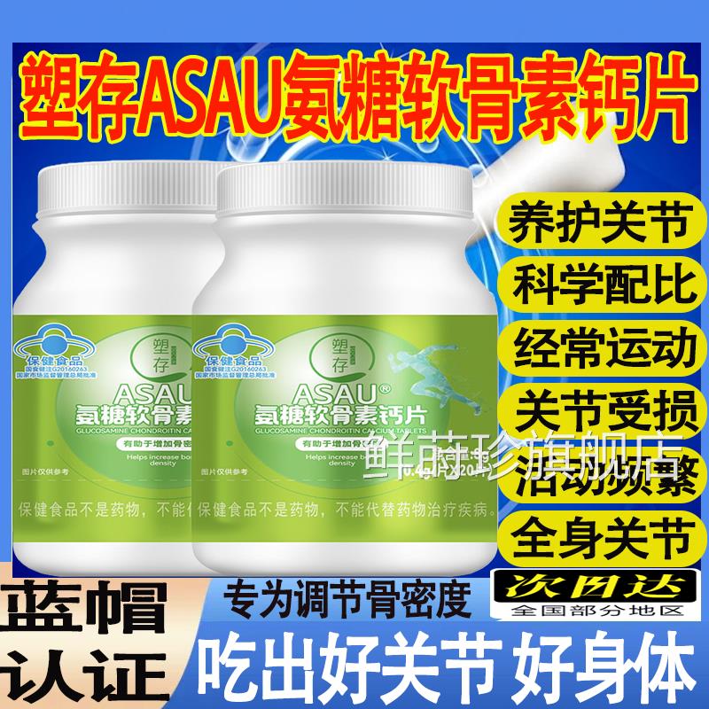塑存ASAU氨糖软骨素钙片维生官素d中老年人养护关节方旗舰正品mt