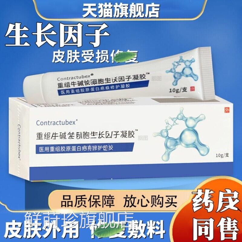 重组人生因子凝胶牛性纤维成细碱胞人体表皮生因子皮肤修用复鲜莳