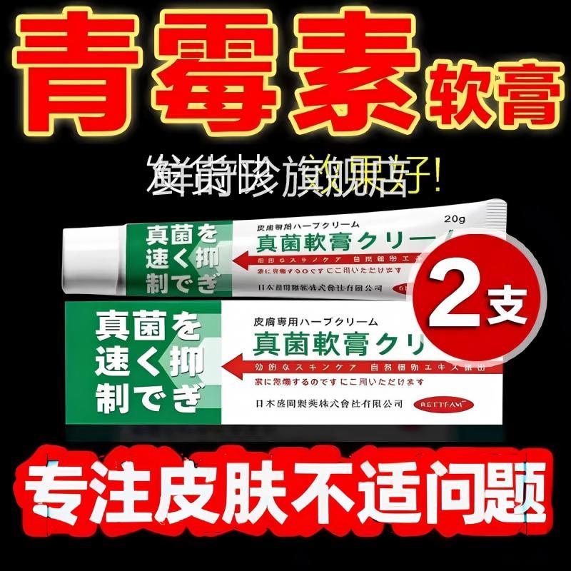 长效青霉素软膏人正用抗菌消外用抗真菌长效莓乳膏品官方旗舰店鲜
