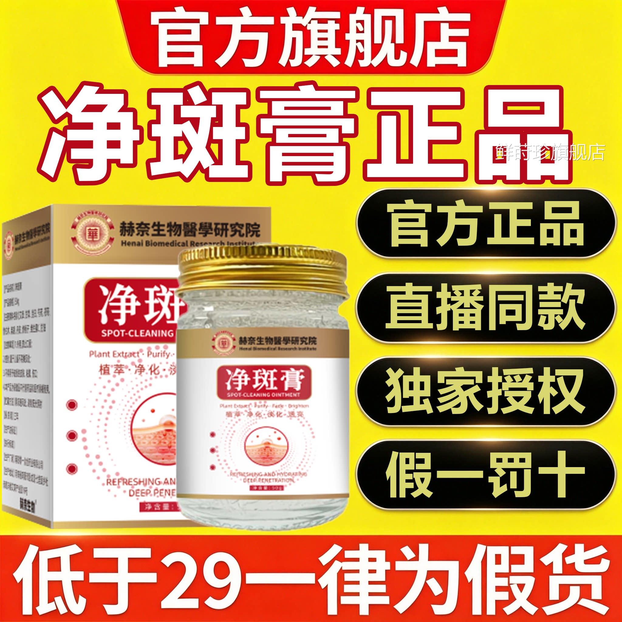 【官方正品 直播同款】净斑膏官方旗舰店淡暗化改善皮肤晒雀沉3tl图片