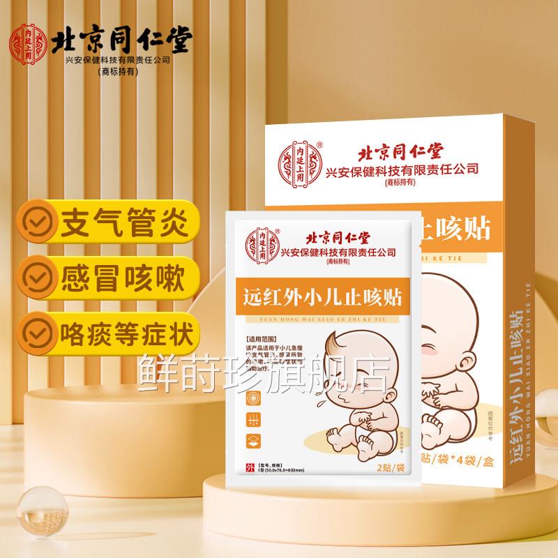 红外小远儿止咳贴太子参咳喘保健贴化痰咳嗽灸儿童官方旗舰店2ZF