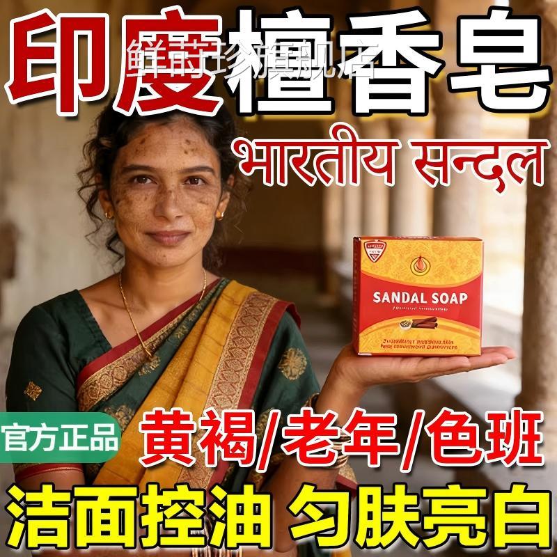 印度药皂檀香精油皂木香正老山老年黄褐宗斑纯天然提亮肤色白洗脸