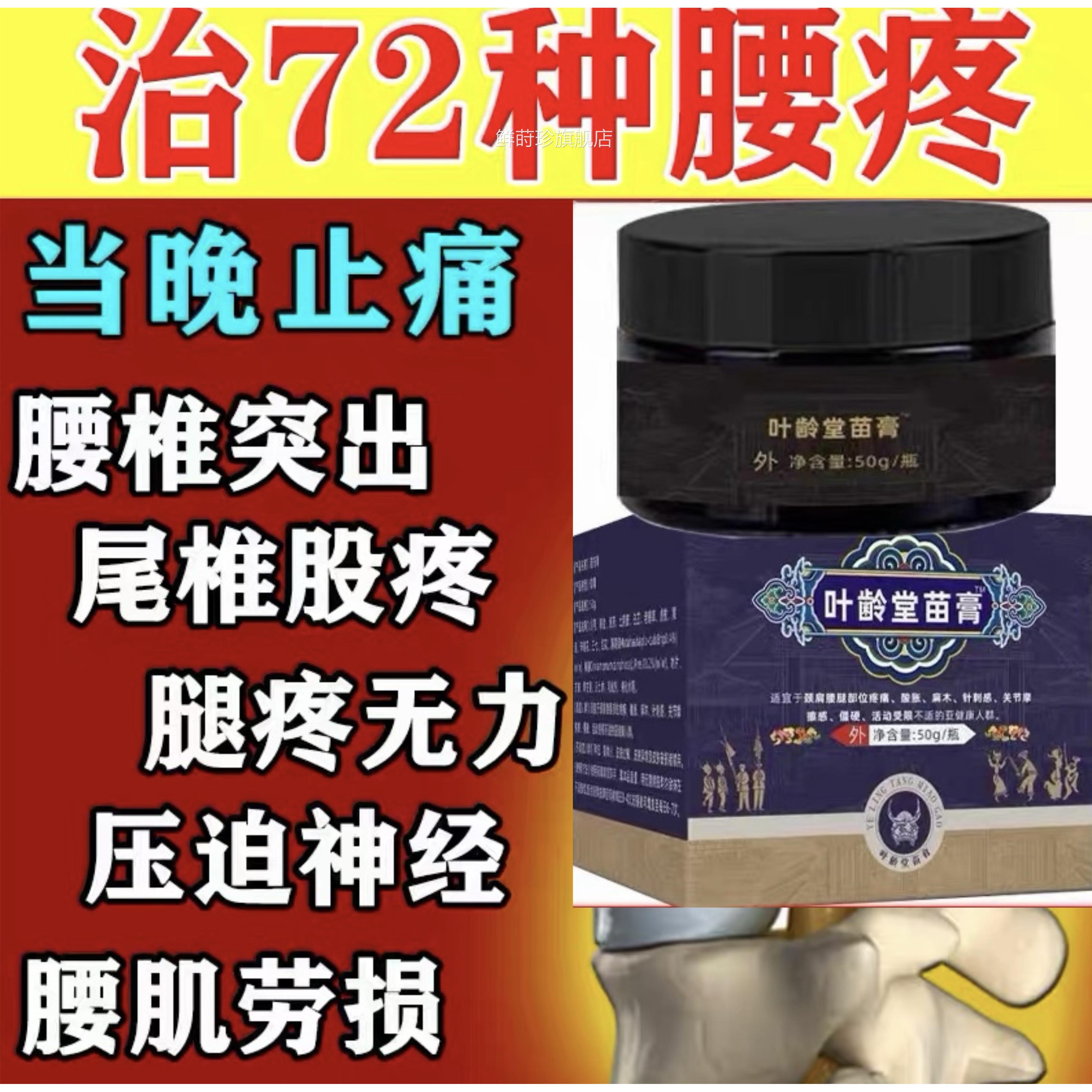 苗医药龄膏颈椎叶堂苗舒筋活络腰椎肩周膝盖关节手肘腕足跟活洛膏