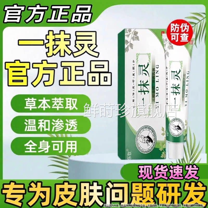 一抹抑灵菌乳膏全身皮肤瘙痒止痒外用乳膏草本萃取正品官方旗舰店