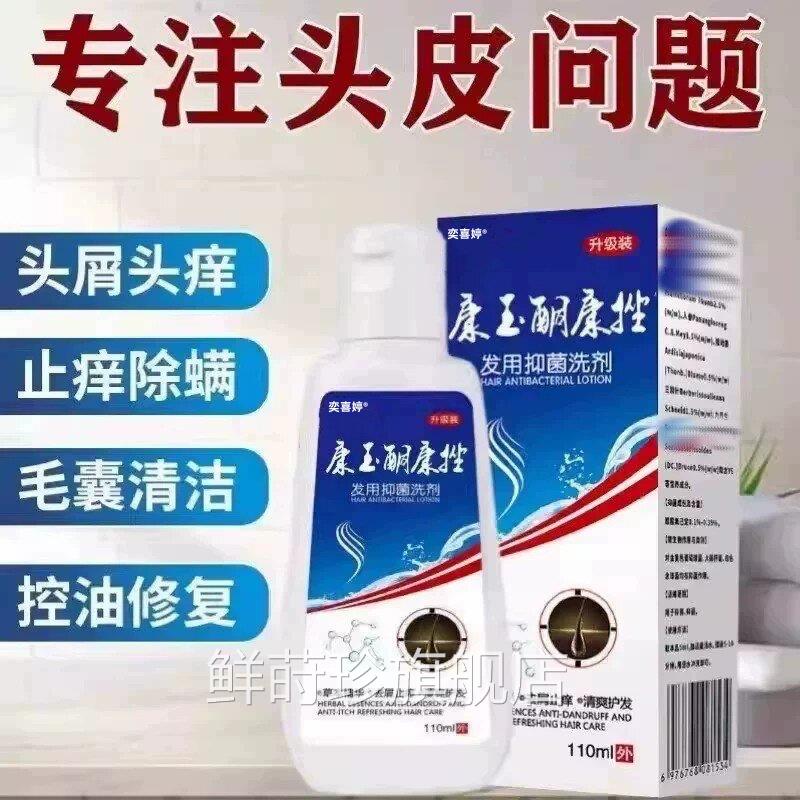 屑康王酮康挫洗剂去止痒洗发水防掉发滋养发根去头皮屑屑控油清爽