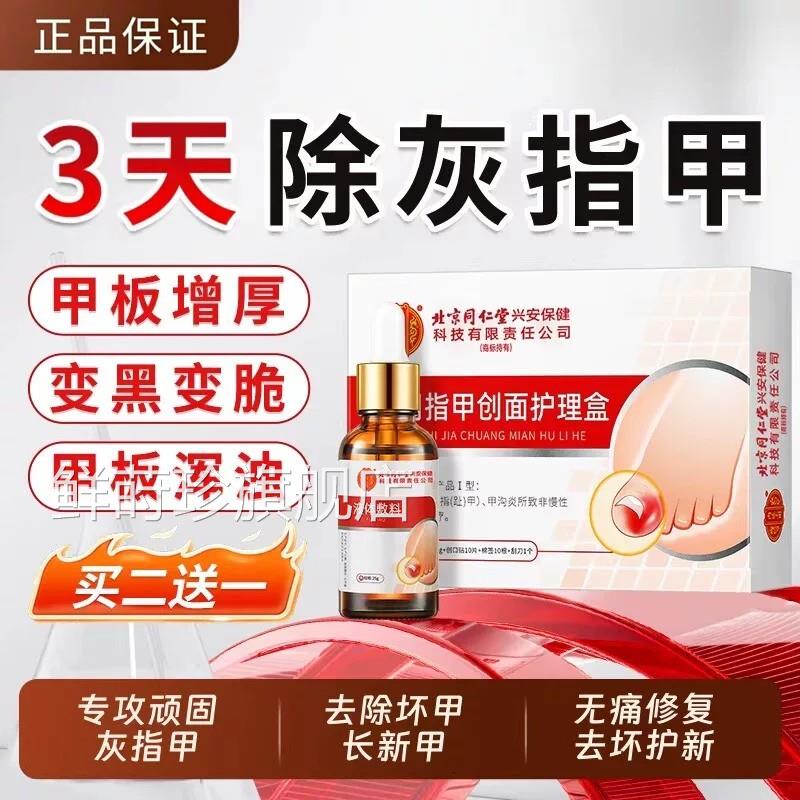 仁堂灰指甲同抑菌液甲沟炎专用修复炎亮甲修脚趾脱甲膏正品旗舰店