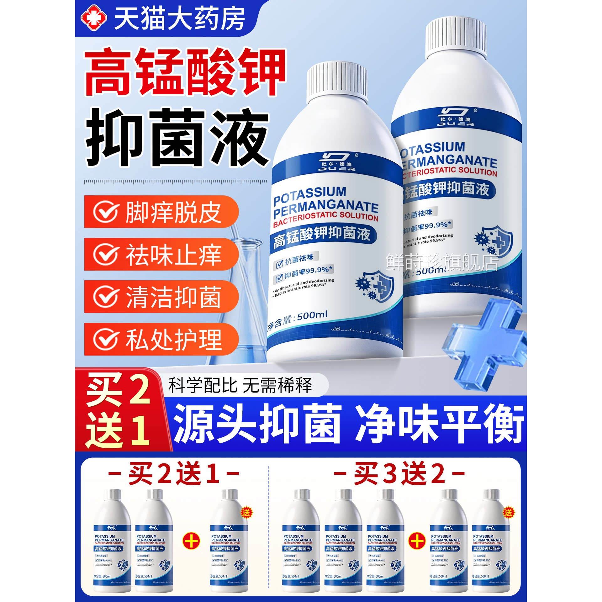 高锰酸钾溶液痔疮坐浴妇专医用科外去泡脚菌脚杀消毒气止痒脱皮GY