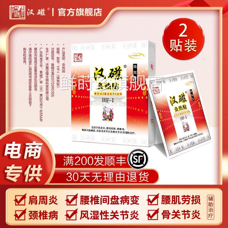 汉磁灸热贴周炎专用贴膏腰肌劳损腰椎盘病肩变颈椎病含远红外布贴