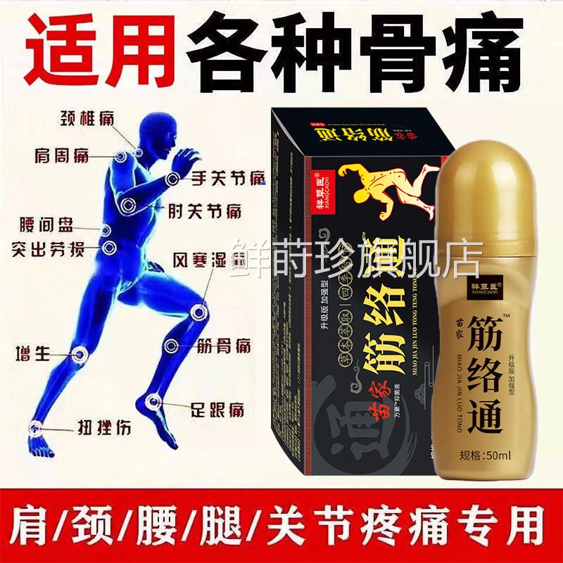 筋络通艾灸液冷疗消肿舒走珠器颈肩腰腿关节肩颈跌打损伤筋活络液