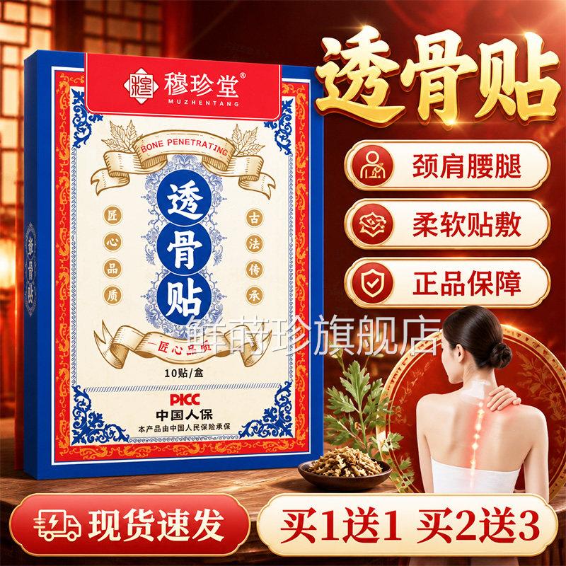 透骨贴官方旗舰正品草本店萃取腰腿颈肩关节外用传统老黑膏贴10贴