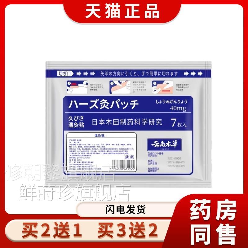 本MQX日温田贴久久温灸膏贴草本经艾灸贴官森方正品鲜莳珍旗舰店